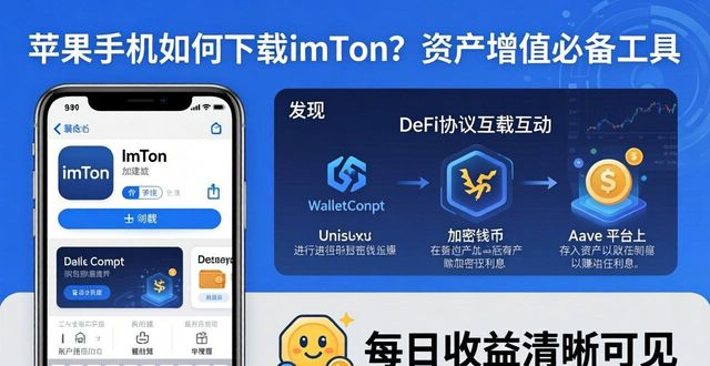imToken钱包官方下载_imToken 钱包官网 APP 下载｜苹果资产增值基础工具_imToken钱包助记词备份