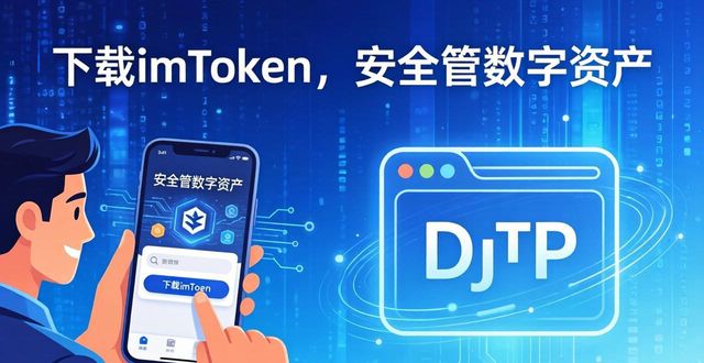 imTokenDeFiNFT跨链交换一站式体验_imToken智能钱包多链管理私钥自托管_8. 立即下载imtoken钱包APP,体验智能安全的数字金融服务