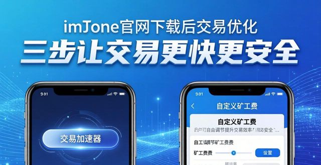 正版钱包下载优势_如何通过imToken官网正版下载优化交易流程?_imToken官网下载